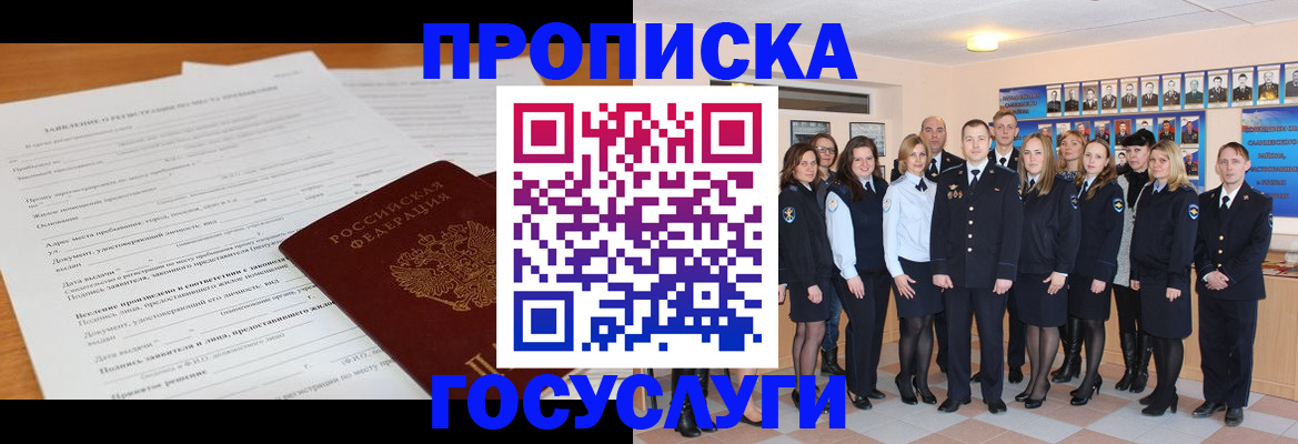 купить прописку в Щучье